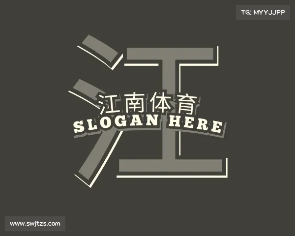 解读江南体育